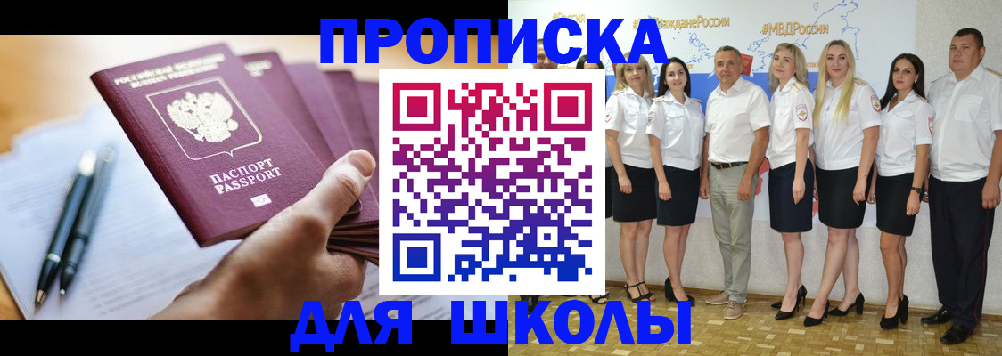 временная регистрация для школы в Вичуге