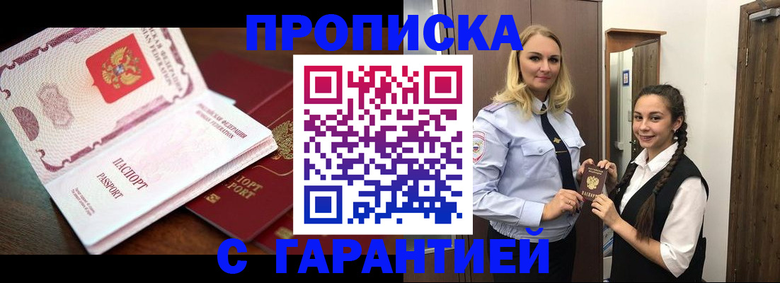 прописка для работы в Вичуге