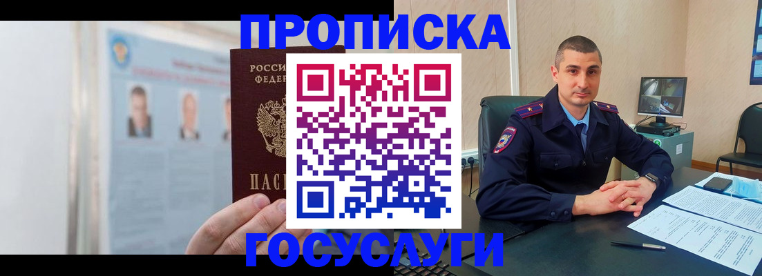 прописка ребенка в Вичуге