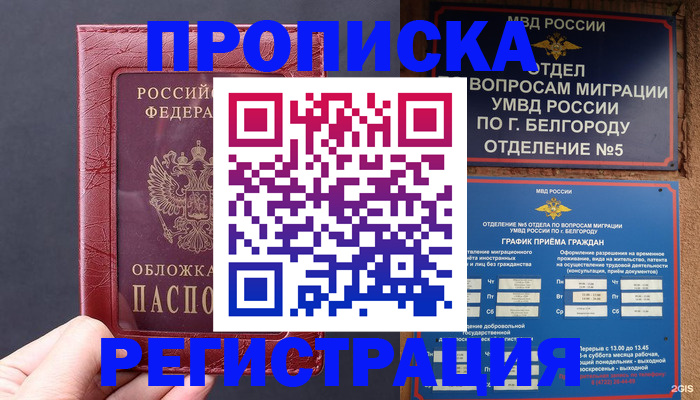 прописка в квартире в Вичуге