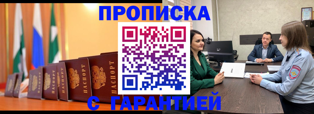 прописка в Вичуге